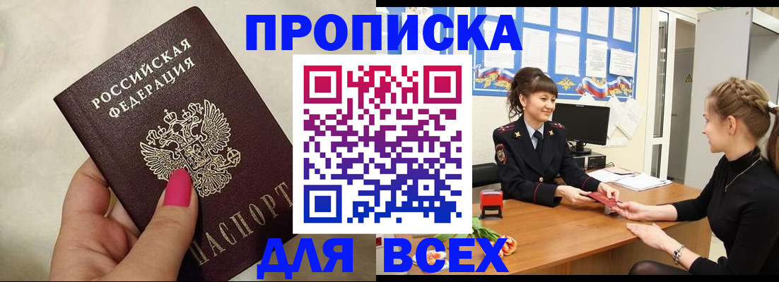прописка иностранных граждан в Одинцово
